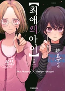 Volume 6 Cover (Korean)