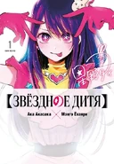 Volume 1 Cover (Russian - Azbuka)