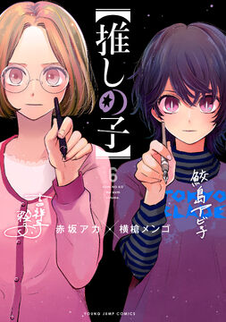 Oshi no Ko chapter 126: Expected release date, what to expect, and more
