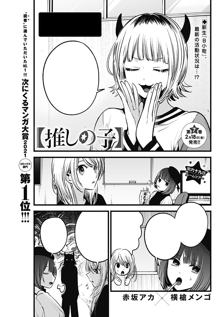 OSHI NO KO Chapter 103 - Scandal - READ OSHI NO KO Manga Online