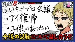 Oshi no Ko Recording In Progress 53