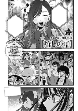 OSHI NO KO Chapter 132 - Nino - Read Oshi No Ko Manga Online