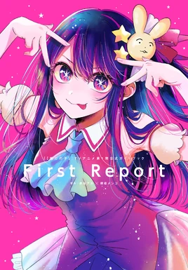 Oshi no Ko Anime Season 1 Official Guidebook Cover