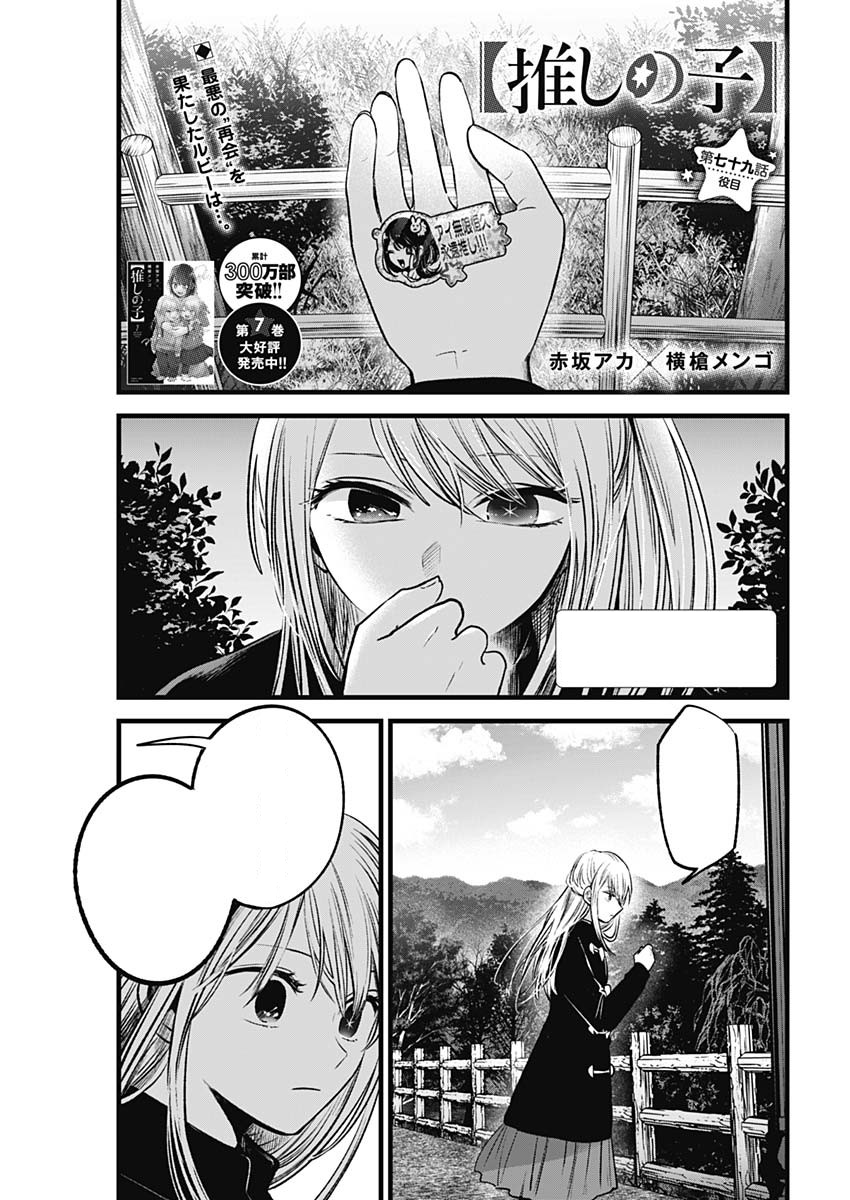 Oshi No Ko Volume 2 Opens the Murder Mystery Chapter - DarkSkyLady