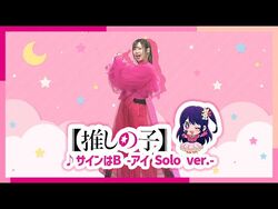 Our Sign Is B | Oshi no Ko Wiki | Fandom Our Sign Is B | Oshi no Ko Wiki | Fandom