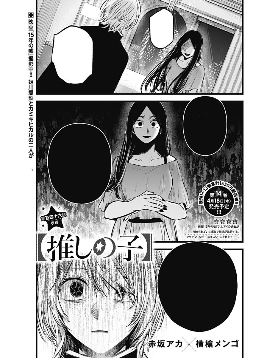 Chapter 146 | Oshi no Ko Wiki | Fandom