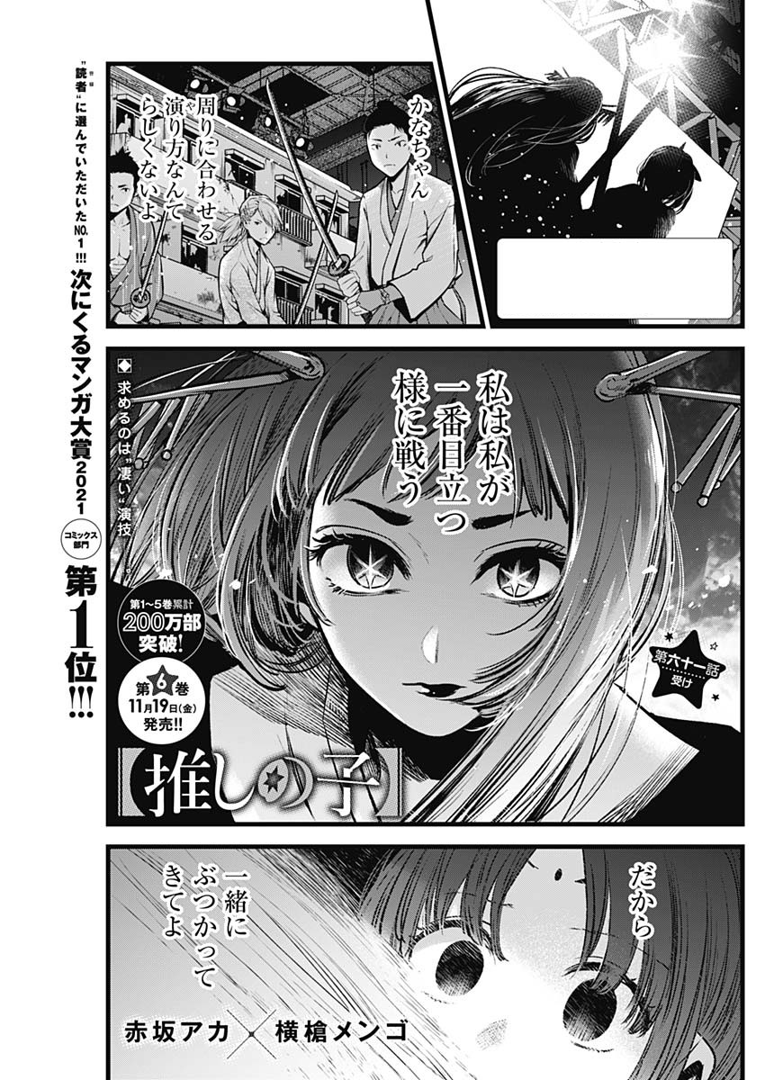 OSHI NO KO Chapter 61 - Flexibility - READ OSHI NO KO Manga Online