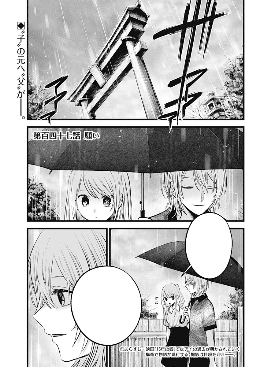 Chapter 147 | Oshi no Ko Wiki | Fandom