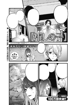 OSHI NO KO Chapter 103 - Scandal - READ OSHI NO KO Manga Online
