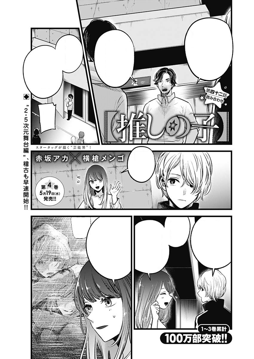 OSHI NO KO Chapter 86 - AD - READ OSHI NO KO Manga Online