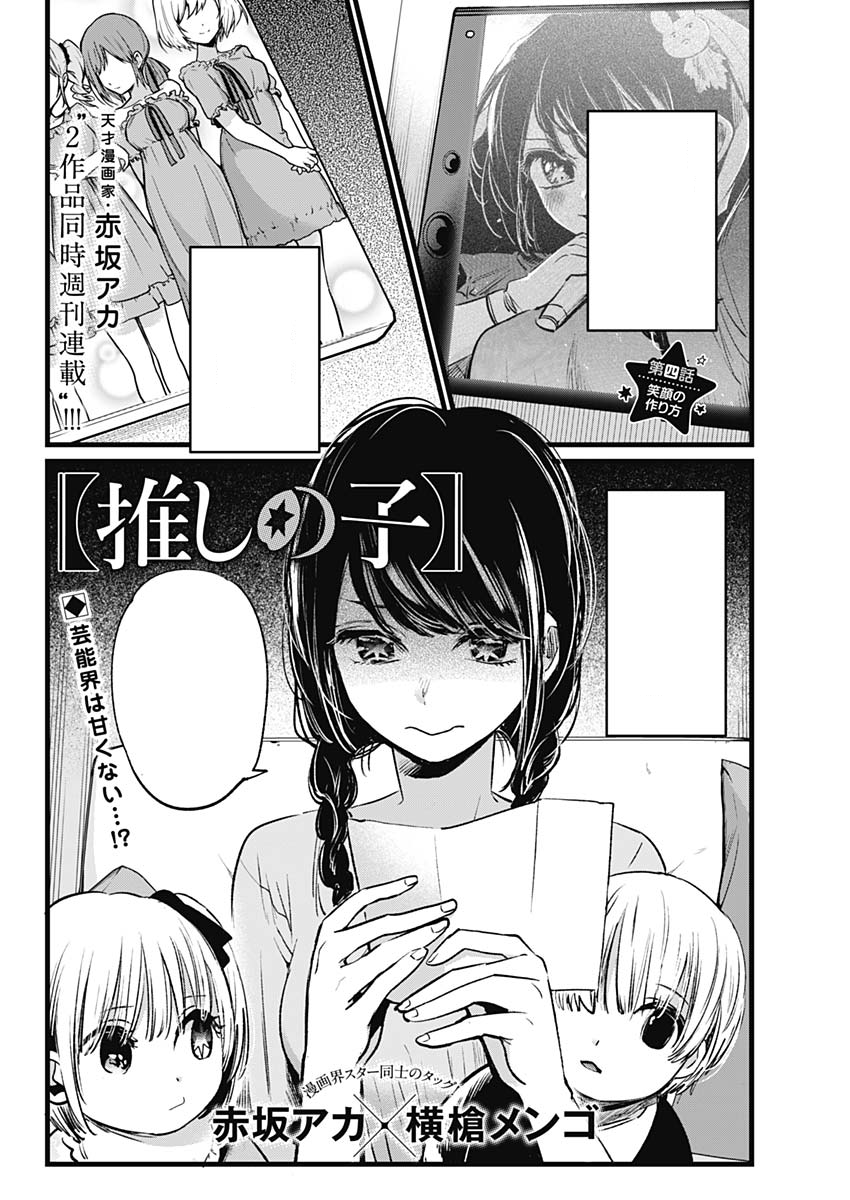 Chapter 13, Oshi no Ko Wiki