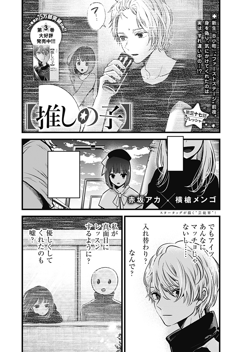 kaguya sama manga 37