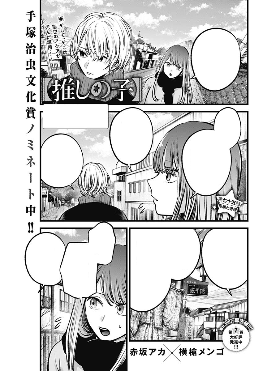 Volume 8, Oshi no Ko Wiki