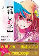 Volume 2 Special Cover (Japan)