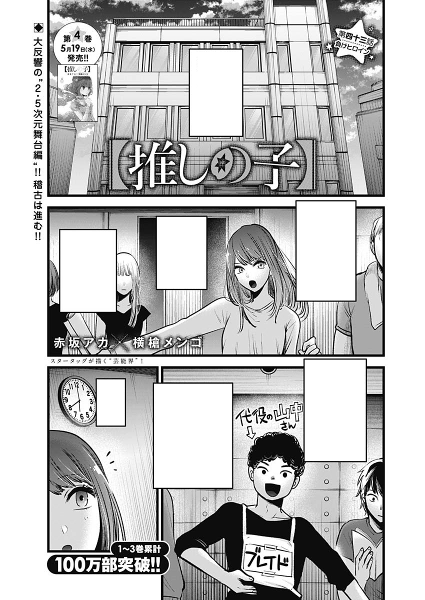 Chapter 3, Oshi no Ko Wiki