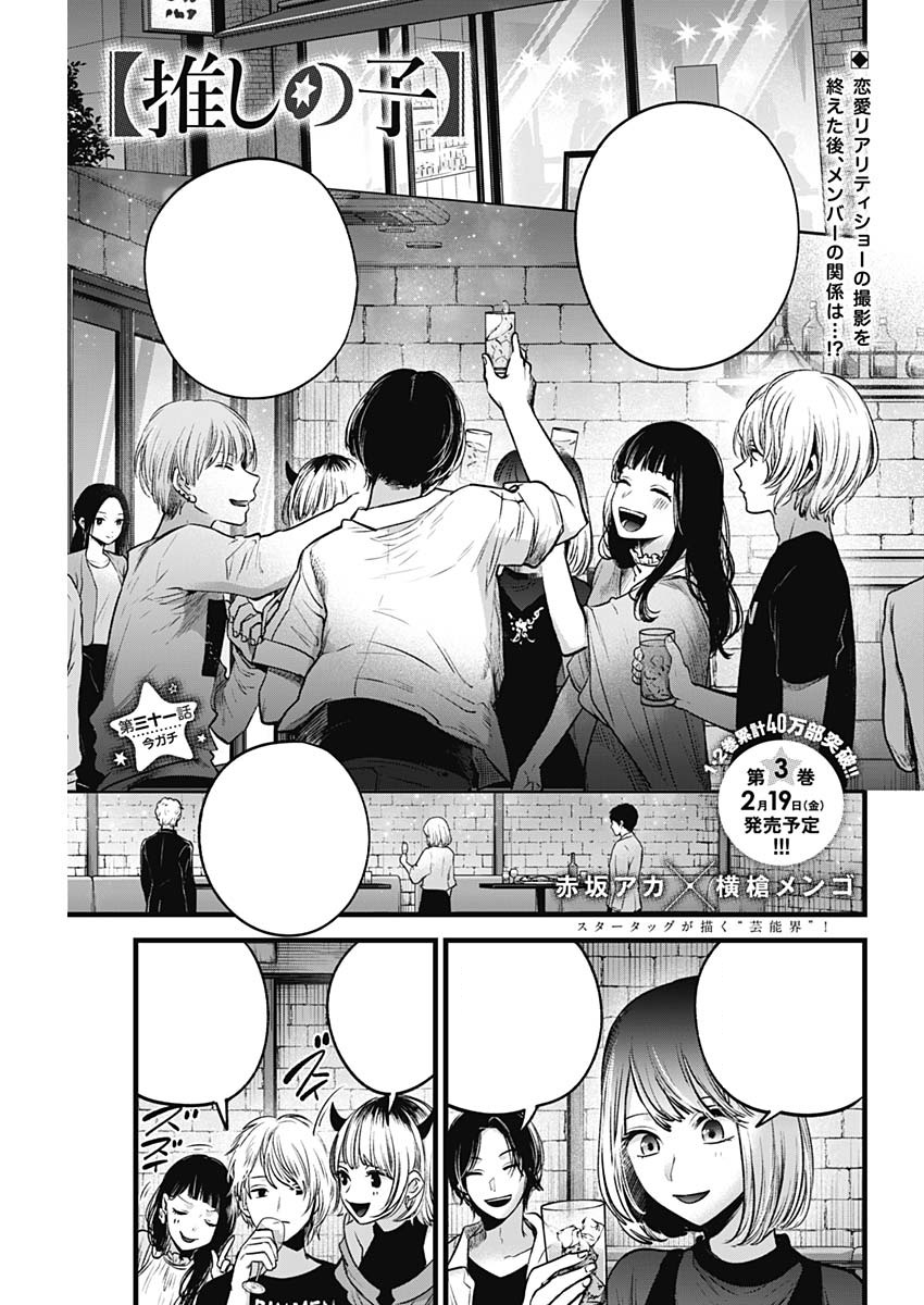 Chapitre 9 - Oshi no Ko