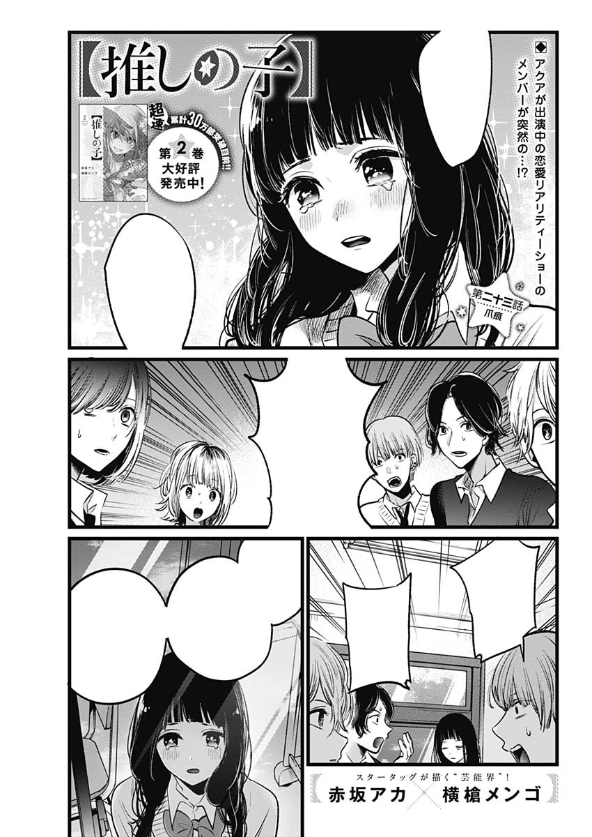 Chapter 11, Oshi no Ko Wiki