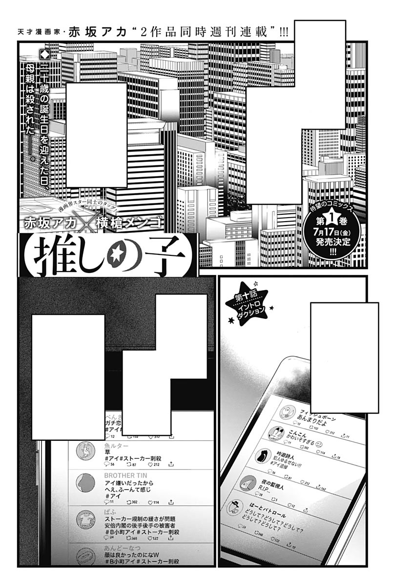 Oshi No Ko, Page 10