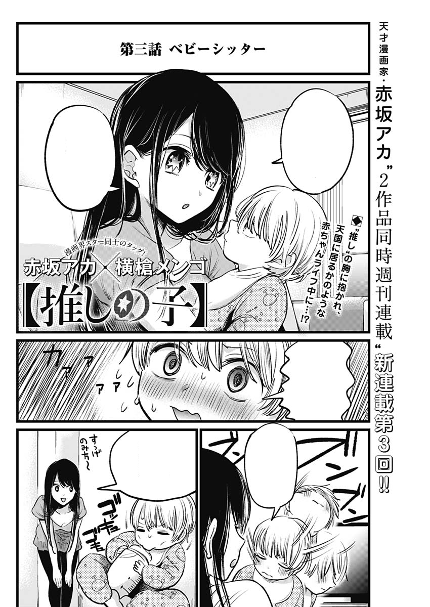 Oshi No Ko chapter 123 leaks: what Ruby being in love with her brother  means for the manga now - Spiel Anime