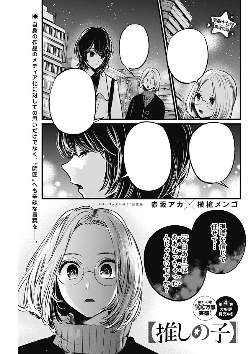 Oshi no Ko (YOKOYARI Mengo), Chapter 65