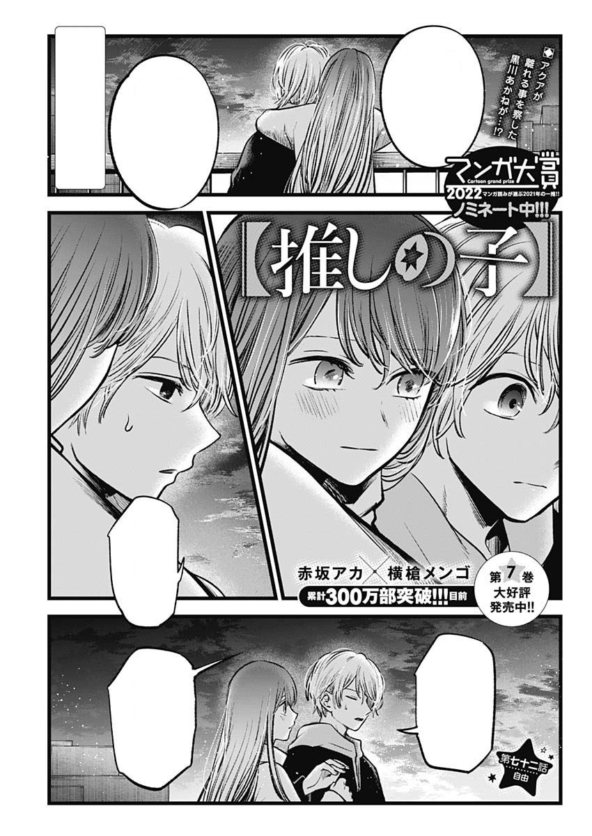 Chapter 124, Oshi no Ko Wiki