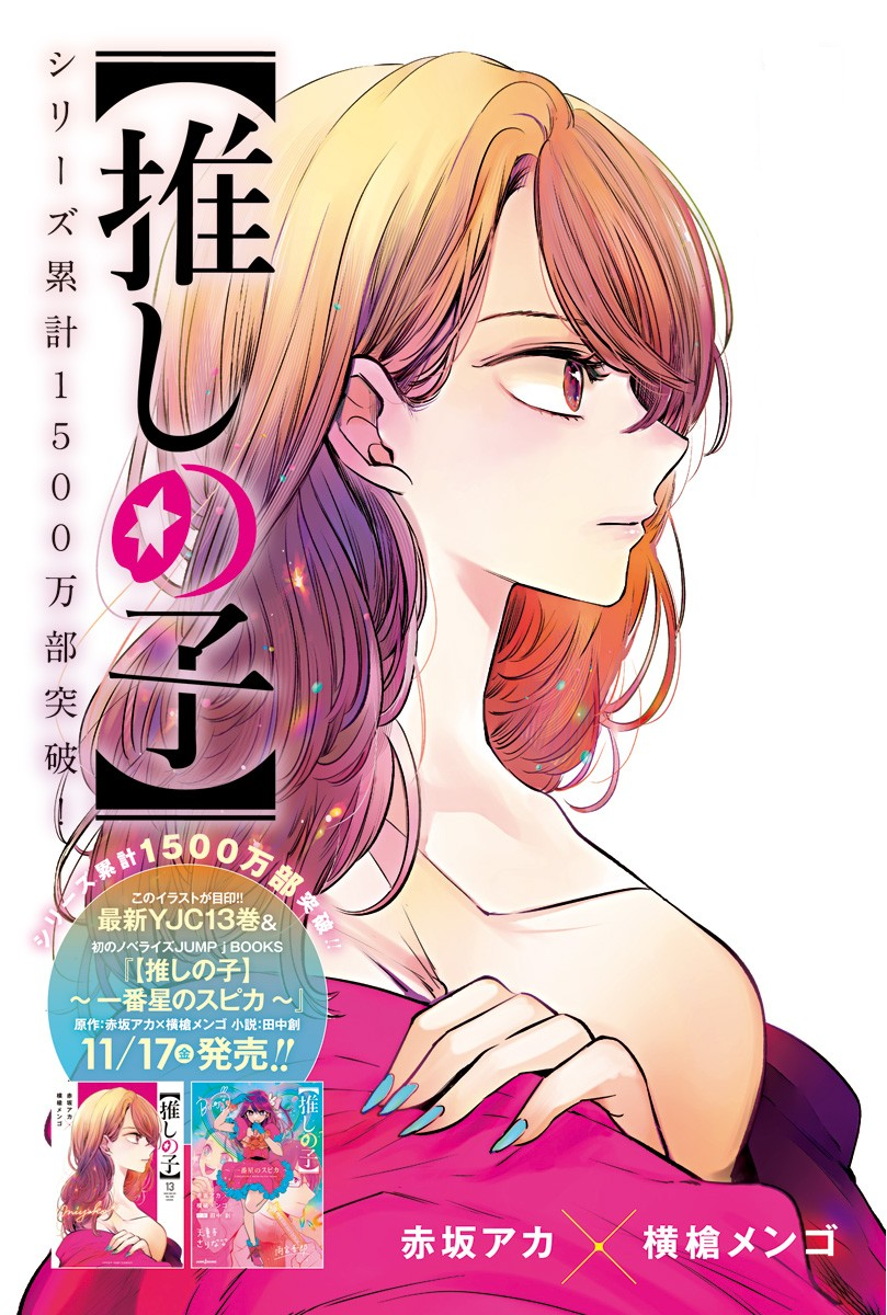 Volume 8, Oshi no Ko Wiki