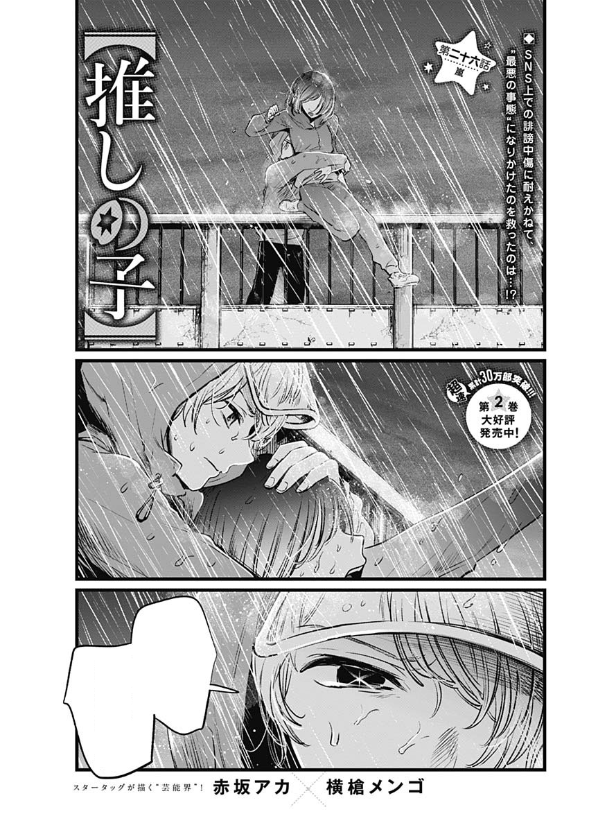 Oshi no Ko Capítulo 103 - Manga Online