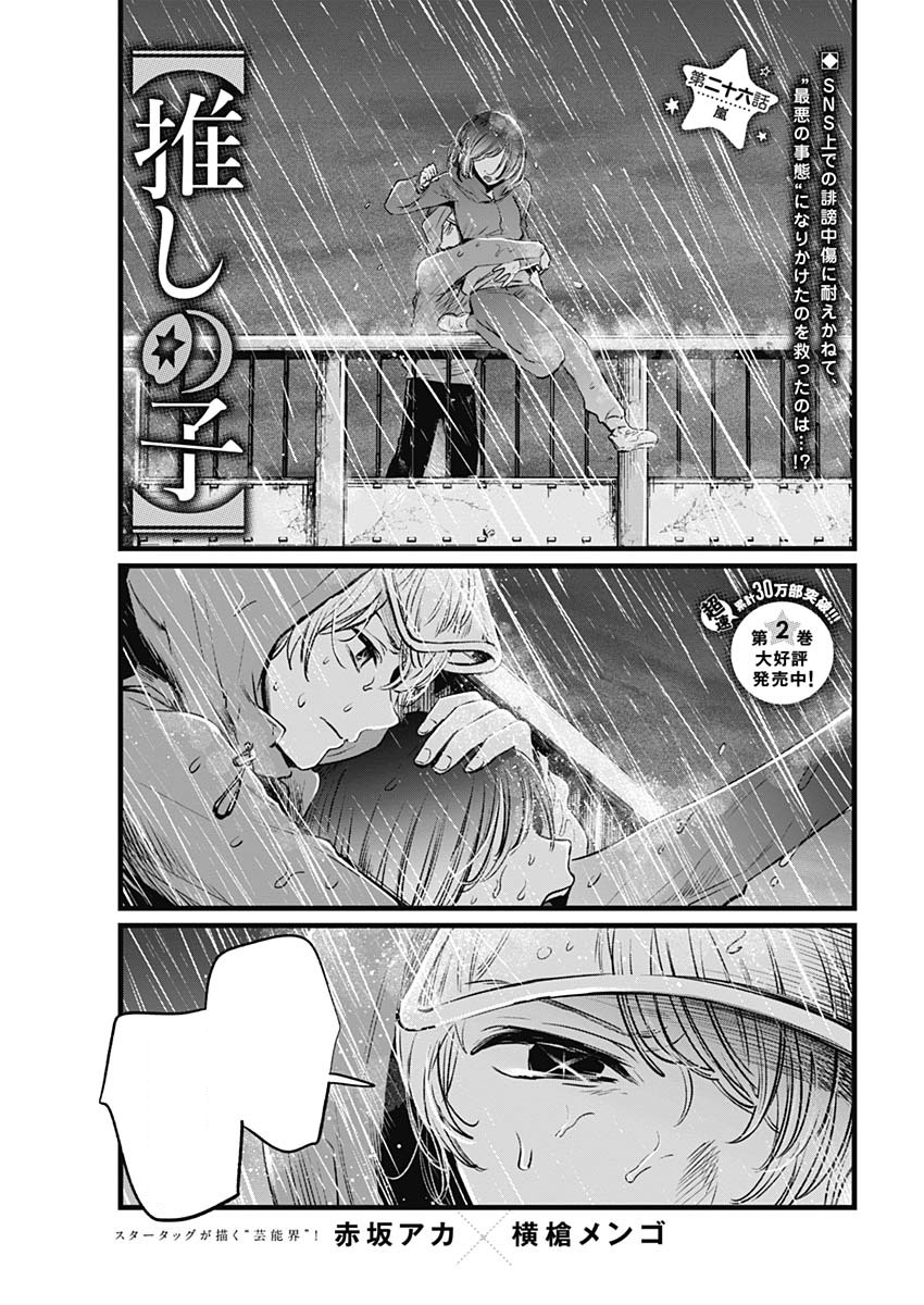 Oshi no Ko Capítulo 71 - Manga Online