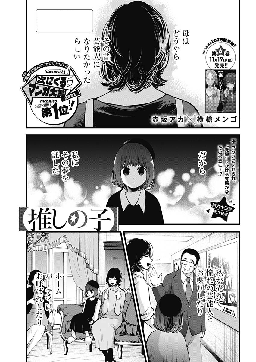 OSHI NO KO Chapter 63 - Genius Actress - READ OSHI NO KO Manga Online