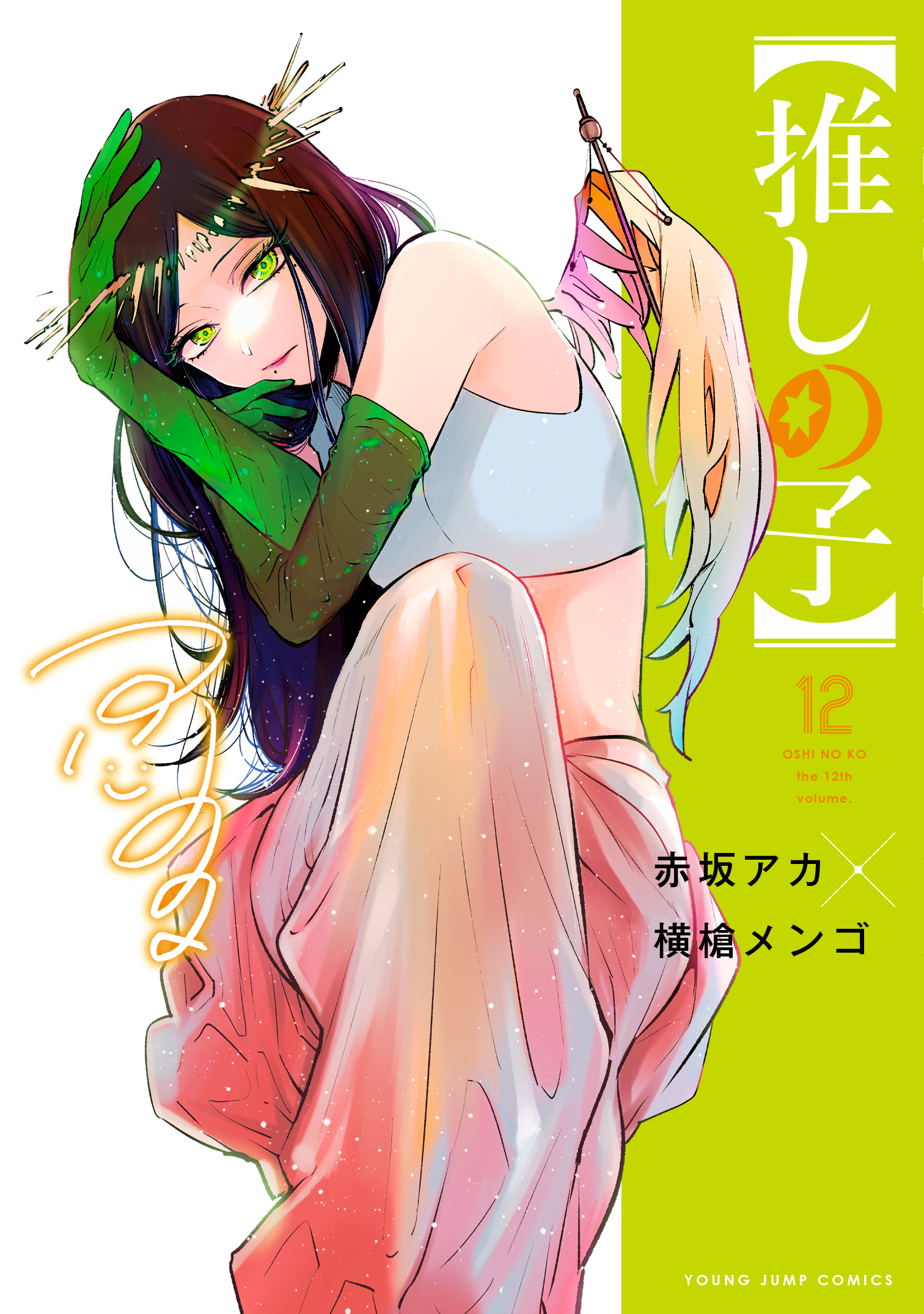 Oshi no ko, Chapter 115 - Oshi no ko Manga Online