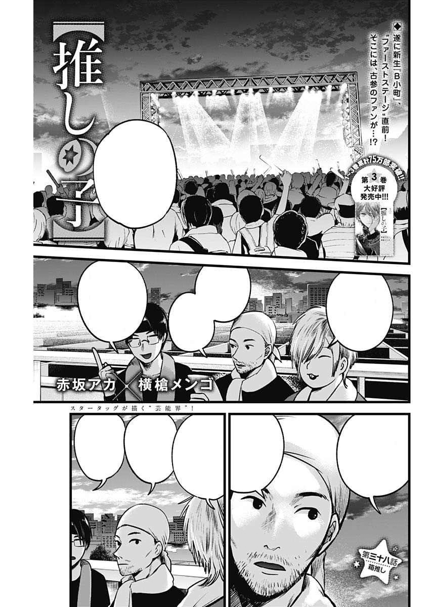 OSHI NO KO Chapter 132 - Nino - Read Oshi No Ko Manga Online