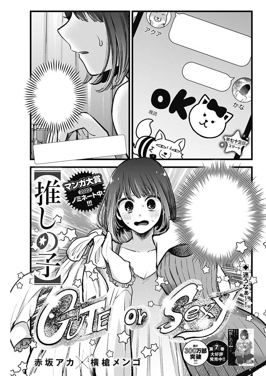 Oshi no ko, Chapter interlude-2 - Oshi no ko Manga Online