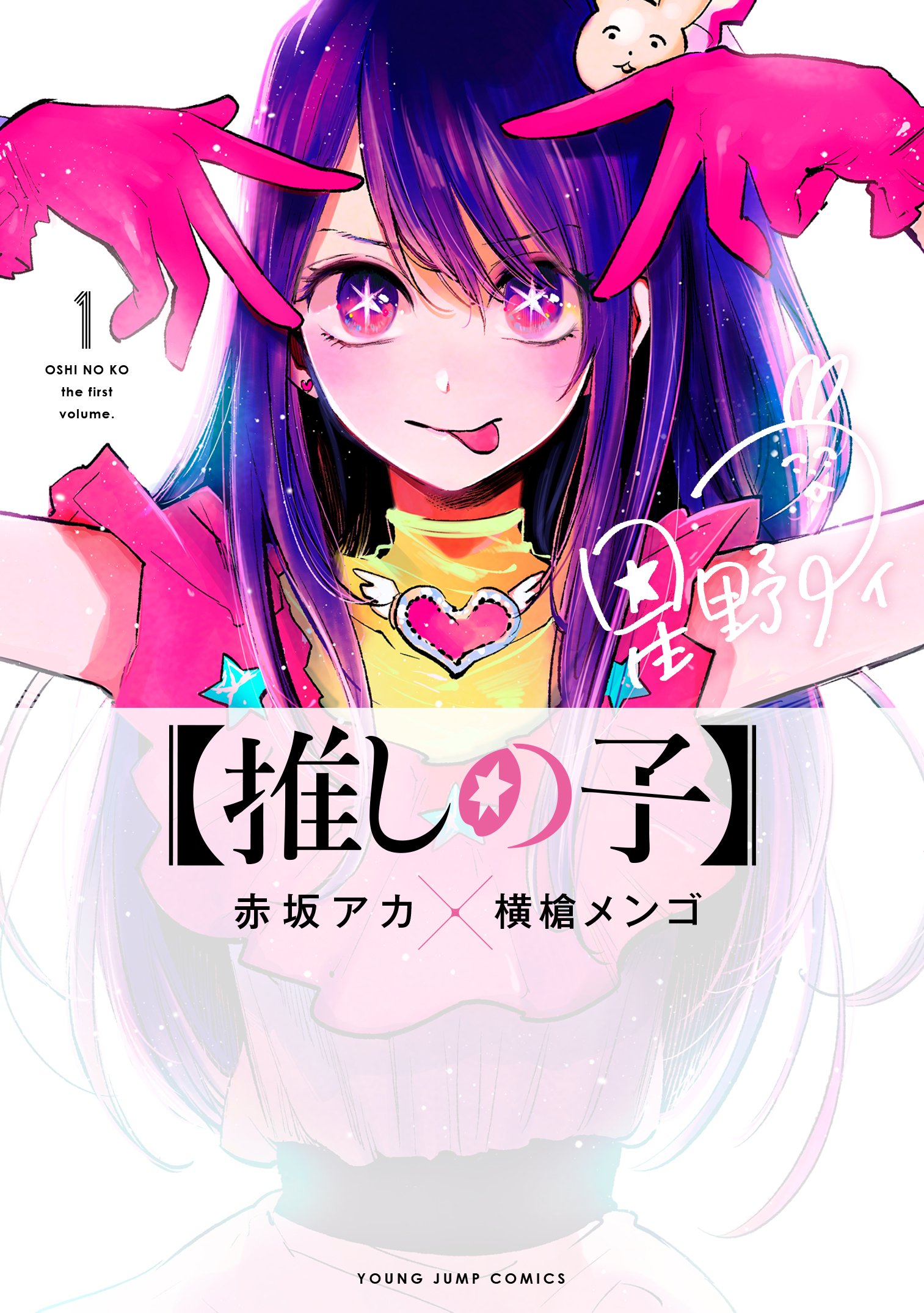 Oshi No Ko Manga Oshi No Ko Wiki Fandom
