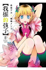 Volume 8 (Chinese)