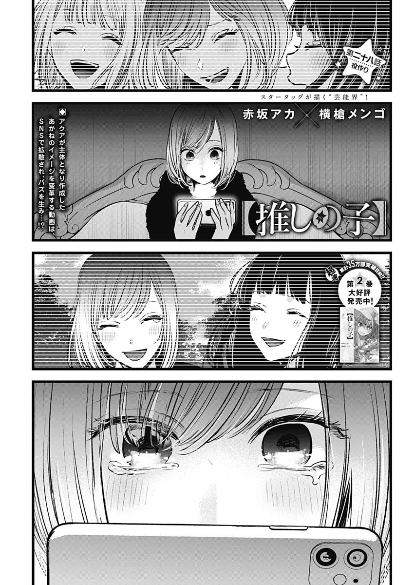 Oshi No Ko Chapter 134: Final Spoilers; release date, where to