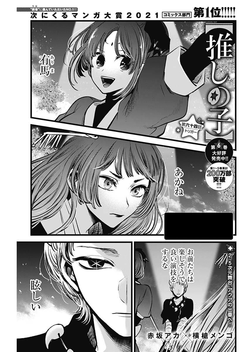 Oshi no Ko Capítulo 107 - Manga Online