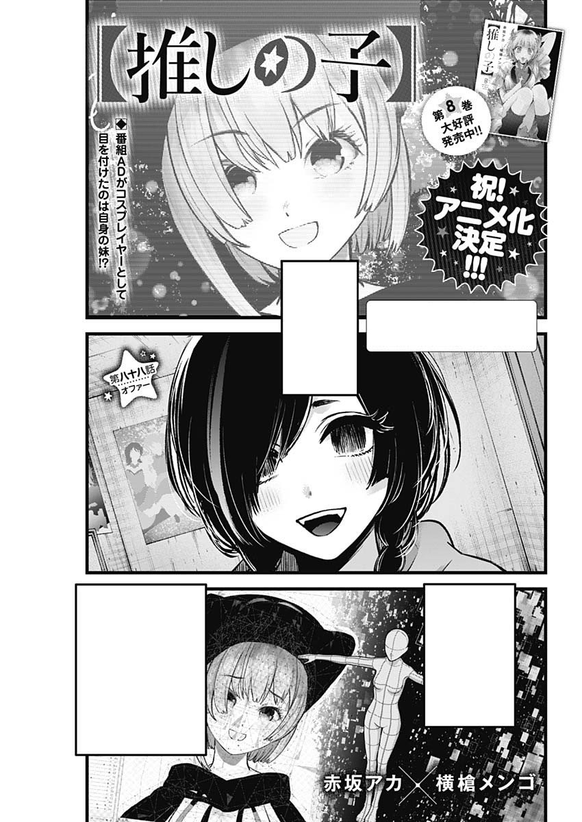 OSHI NO KO Chapter 89 - Cosplay - READ OSHI NO KO Manga Online