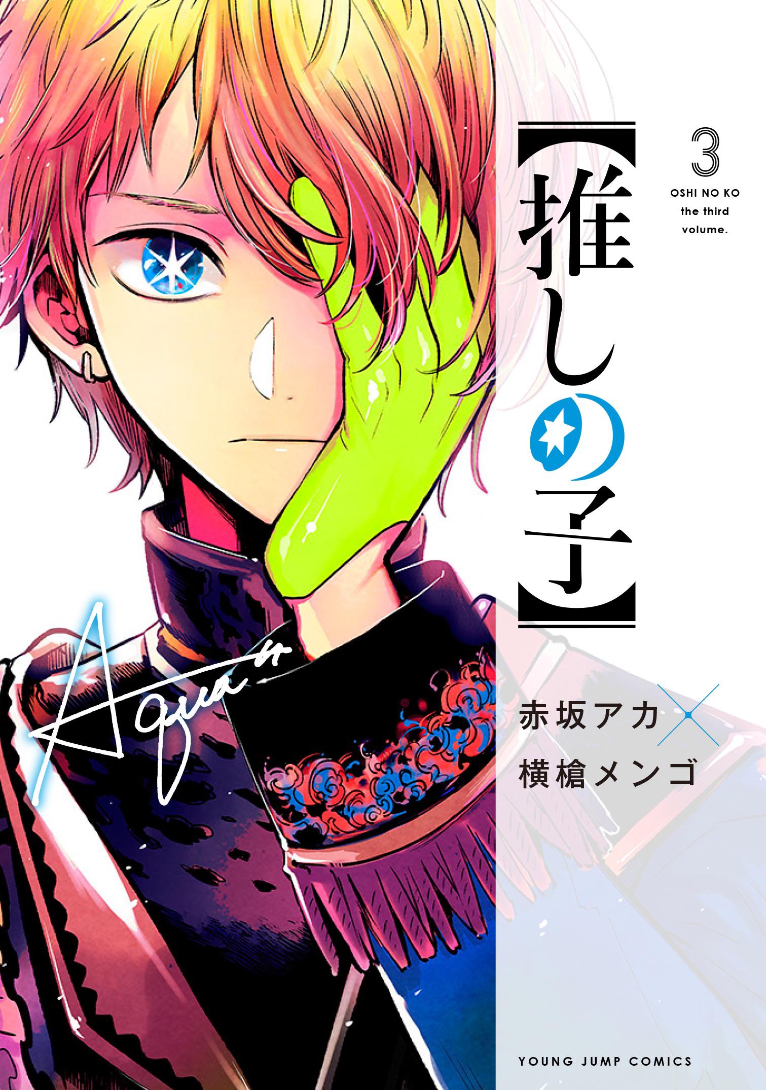 Oshi no Ko chapter 129: Release date, time, what to expect, and more