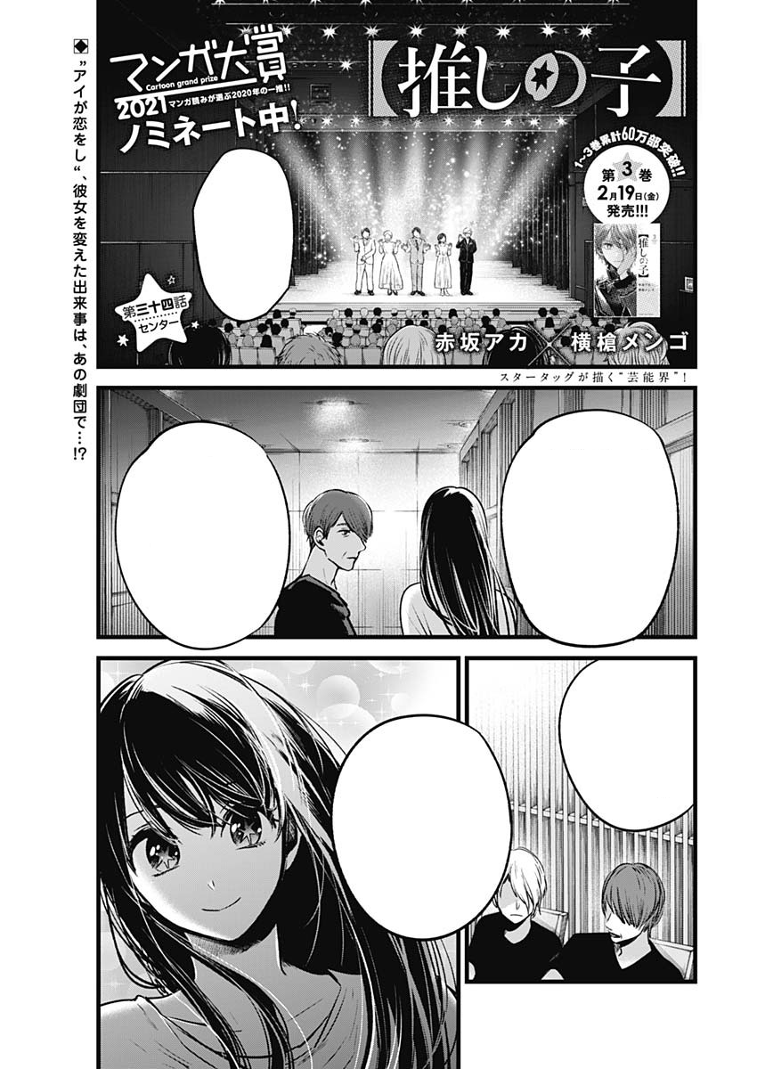 Chapter 3, Oshi no Ko Wiki