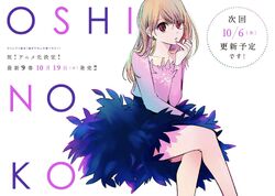 Ruby Hoshino in Oshi no ko: Wiki, Twin brother, Other Facts - OtakusNotes