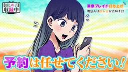 Oshi no Ko Recording In Progress 47