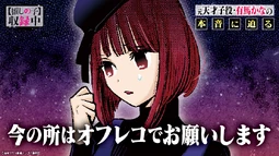 Oshi no Ko Recording In Progress 4