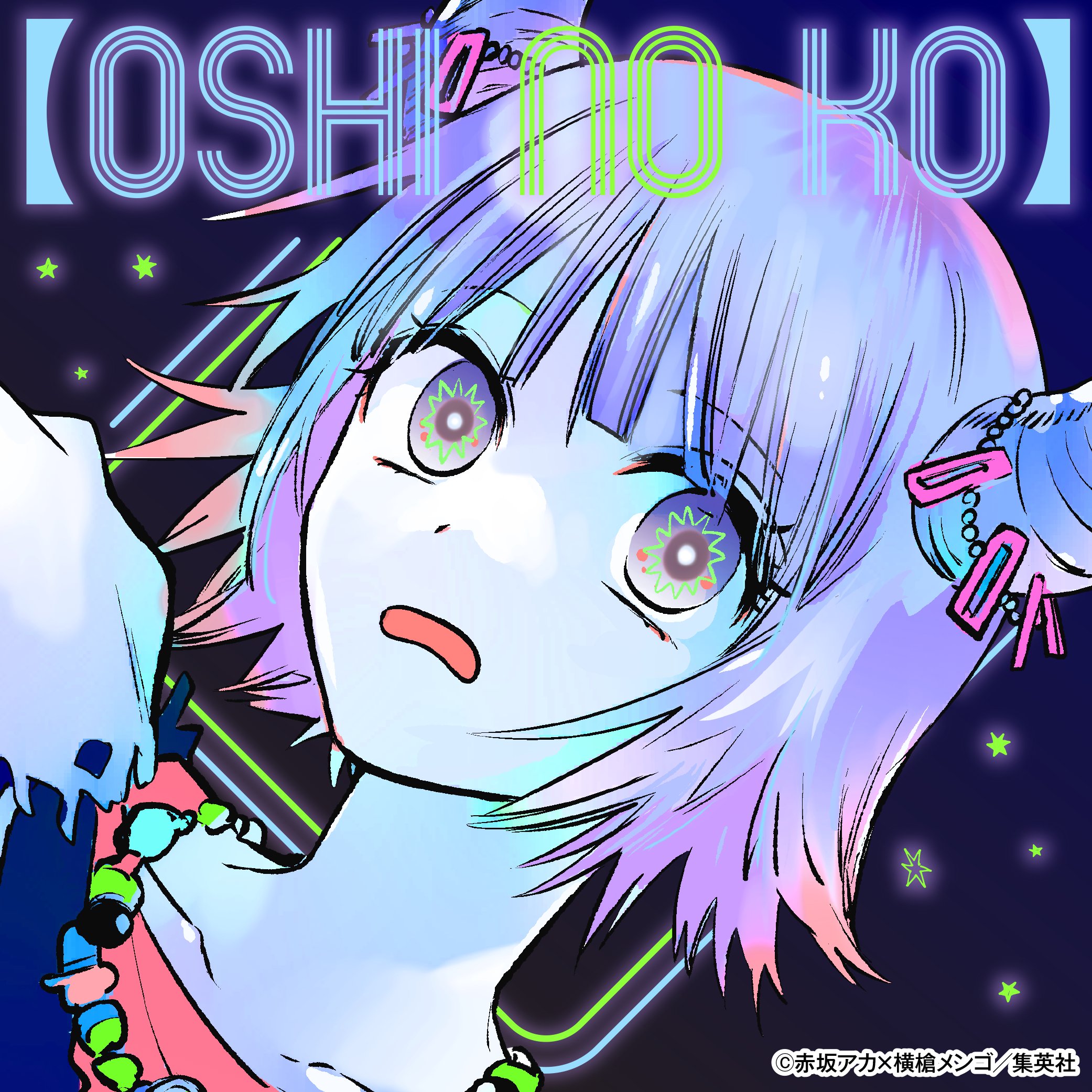 Oshi no Ko (manga) | Oshi no Ko Wiki | Fandom Oshi no Ko (manga) | Oshi no Ko Wiki | Fandom