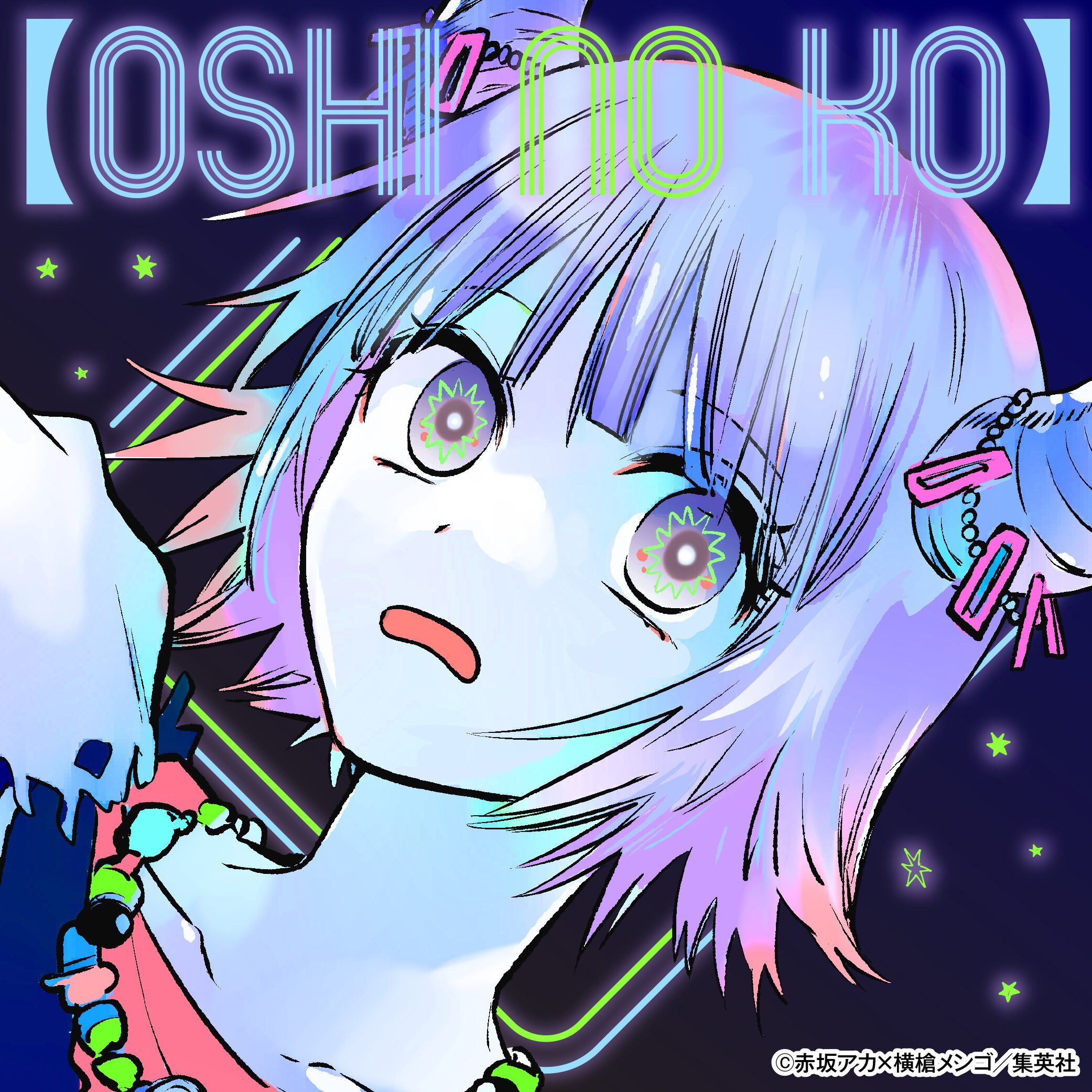 Oshi No Ko Vol.1 英語版 赤坂アカ