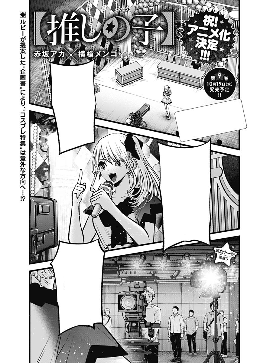 Oshi no Ko, Chapter 114 - Oshi no Ko Manga Online