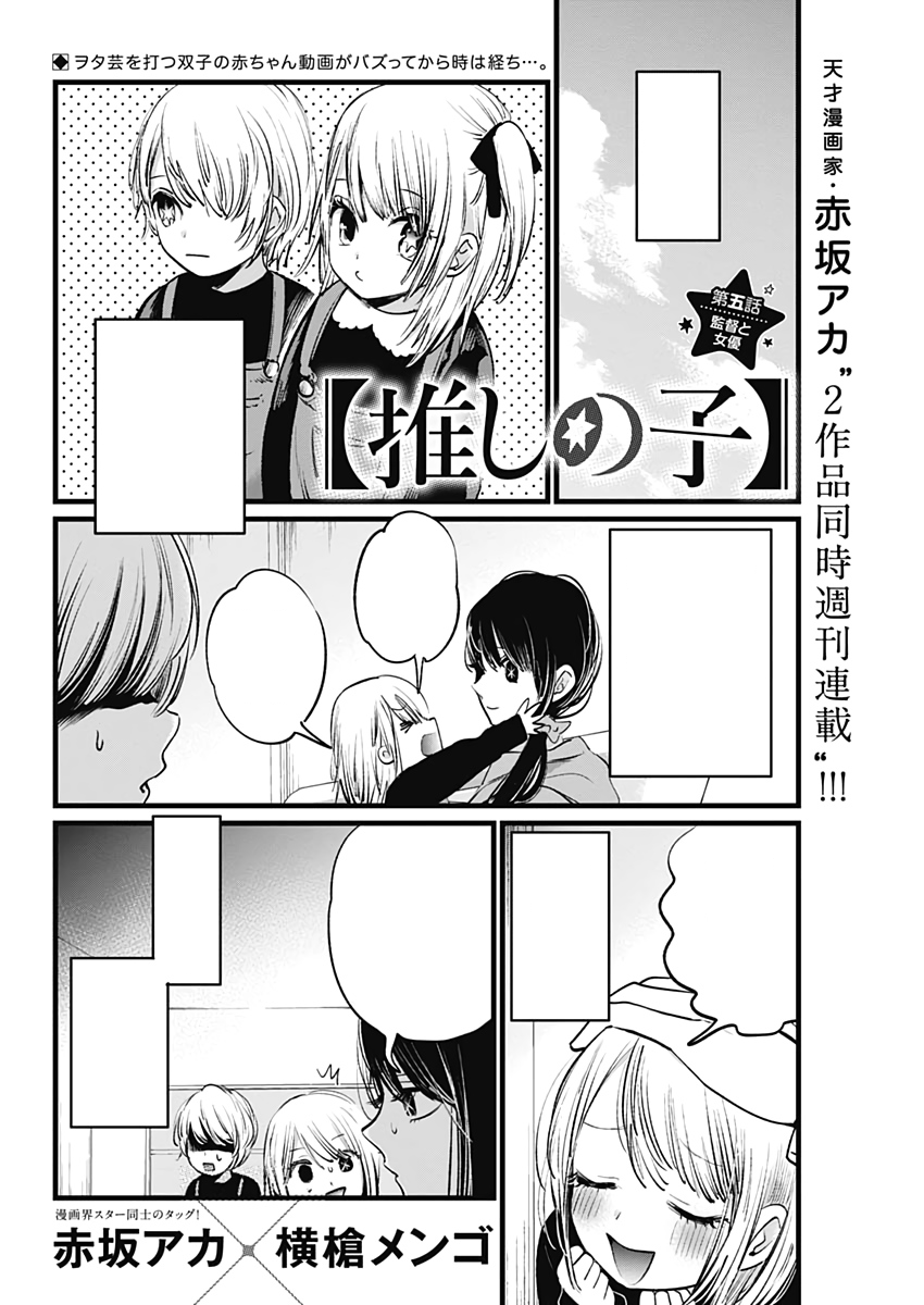 OSHI NO KO Idol Vol.5 Japanese Language Anime Comic Manga