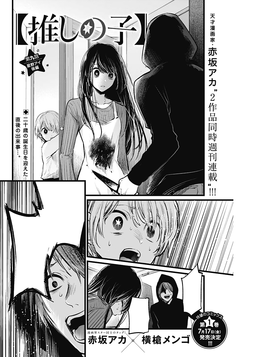 Oshi No Ko 1st Illustrations Glare×Sparkle Comic Manga Aka Akasaka Japanese