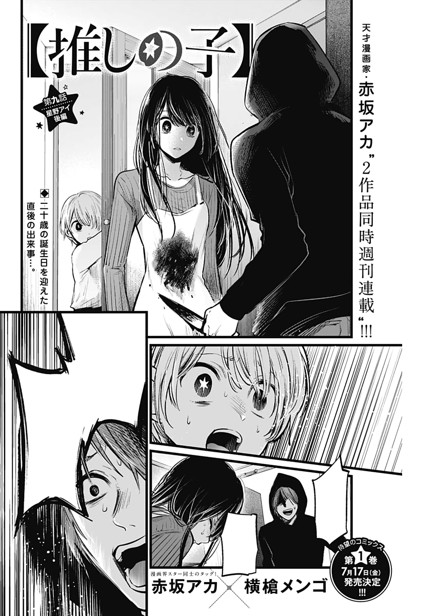 Chapter 11, Oshi no Ko Wiki