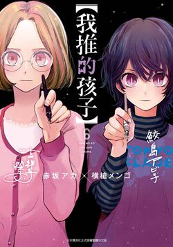 Oshi no Ko's Writer Has Planned the Manga's Ending - IMDb