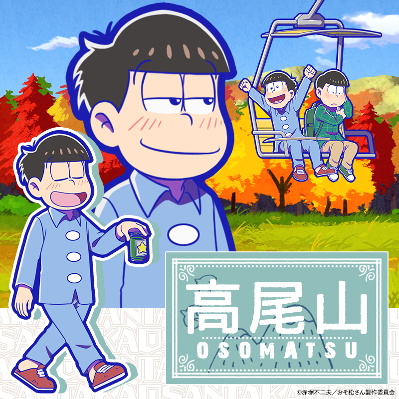 Mt. Takao | Osomatsu-san AU Wiki | Fandom